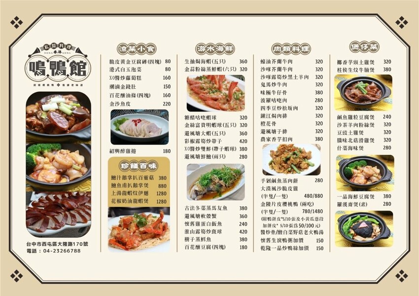 鳴鴨館|台中厲害片皮櫻桃鴨餐廳,由香港師傅掌廚,還有平價粵菜料理及午間套餐