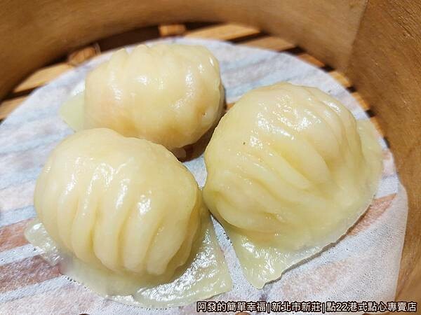 點22港式點心專賣店19-水晶鮮蝦餃.jpg 點22港式點心專賣店19-水晶鮮蝦餃.jpg