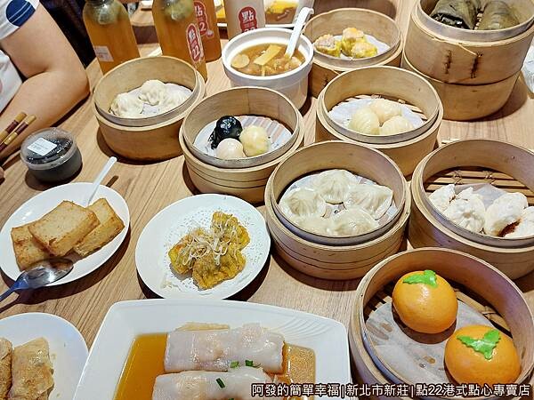 點22港式點心專賣店10-平價港式點心上桌.jpg 點22港式點心專賣店10-平價港式點心上桌.jpg