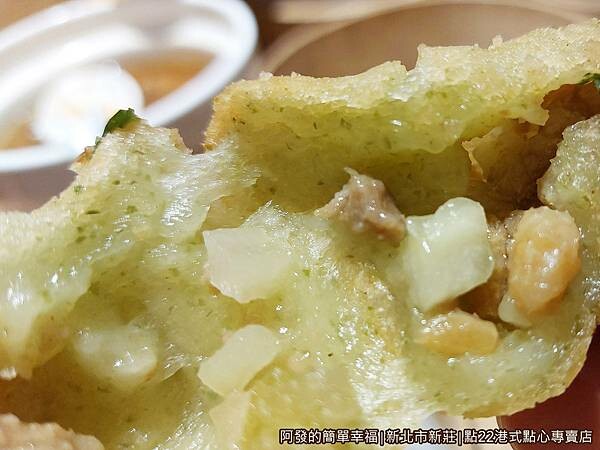 點22港式點心專賣店17-金鉤葫瓜鹹水角剖面.jpg 點22港式點心專賣店17-金鉤葫瓜鹹水角剖面.jpg