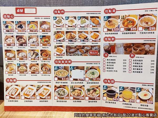 點22港式點心專賣店06-菜單.jpg 點22港式點心專賣店06-菜單.jpg