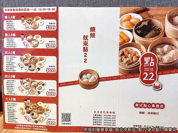點22港式點心專賣店07-菜單II.jpg 點22港式點心專賣店07-菜單II.jpg