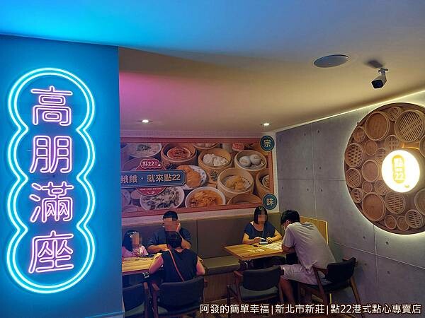 點22港式點心專賣店03-2樓.jpg 點22港式點心專賣店03-2樓.jpg