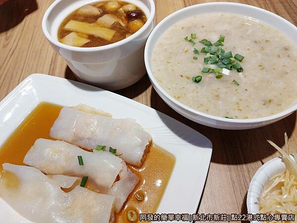 點22港式點心專賣店11-海鮮粥佛跳牆腸粉.jpg 點22港式點心專賣店11-海鮮粥佛跳牆腸粉.jpg