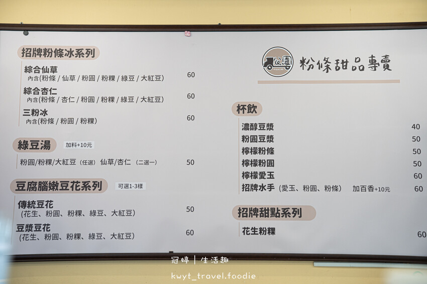 新北泰山區冰店_公園粉條甜品專賣，俗又大碗60元爆料粉條冰！純手工粉條、粉粿，泰山捷運站小吃美食推薦_2025菜單 – 冠婷生活趣