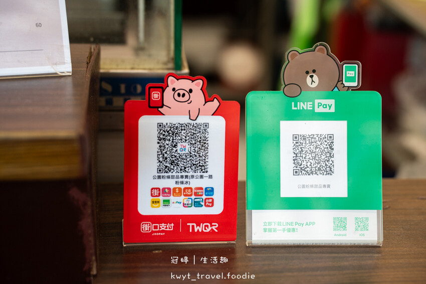 新北泰山區冰店_公園粉條甜品專賣，俗又大碗60元爆料粉條冰！純手工粉條、粉粿，泰山捷運站小吃美食推薦_2025菜單 – 冠婷生活趣