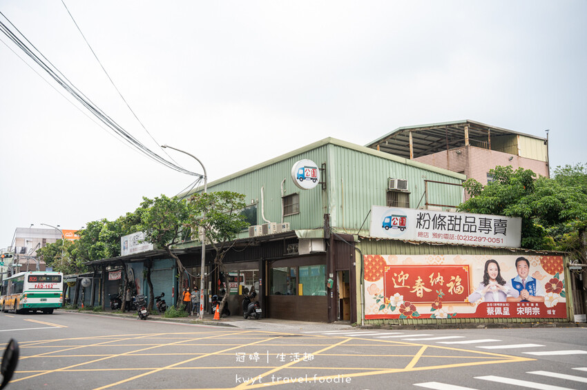 新北泰山區冰店_公園粉條甜品專賣，俗又大碗60元爆料粉條冰！純手工粉條、粉粿，泰山捷運站小吃美食推薦_2025菜單 – 冠婷生活趣