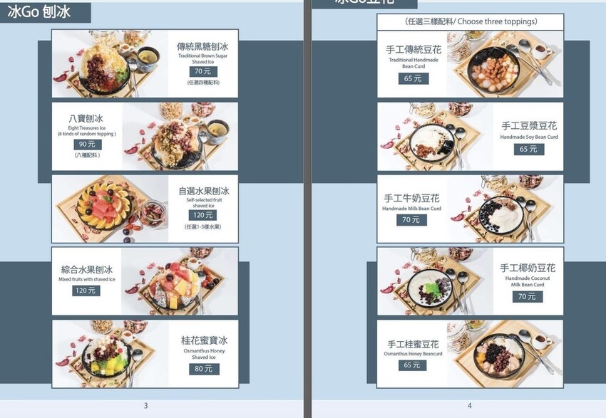 （士林冰店）冰Go雪花冰～爆高CP值、料多實在～豆花、刨冰、