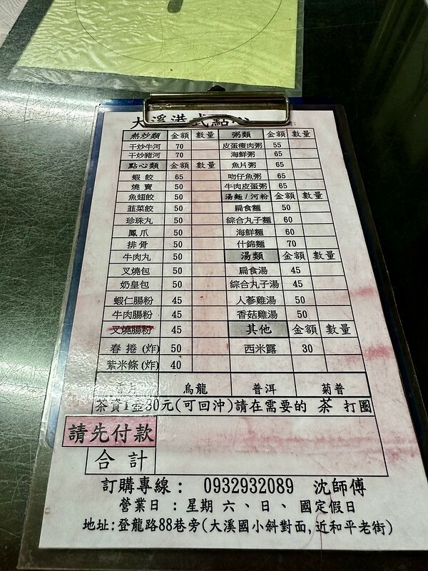 【台灣，桃園市，大溪區】大溪老街「假日限定」的港式點心店～大溪港式點心，可能是自己吃過最便宜的港式飲