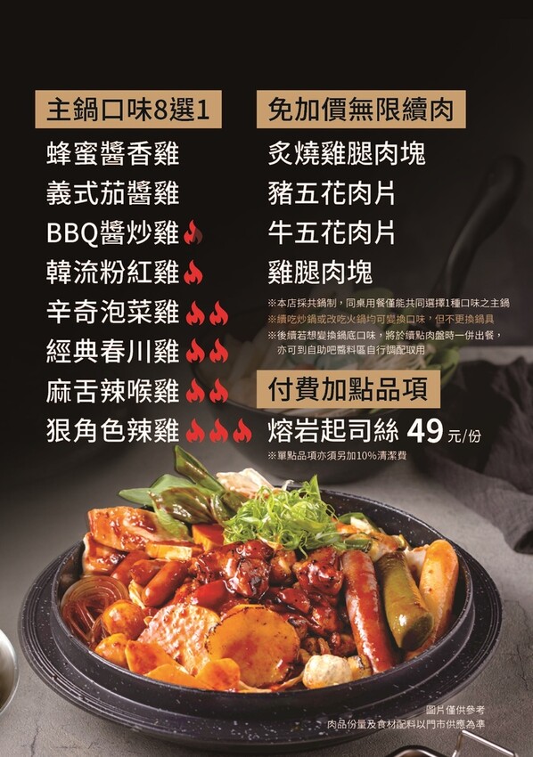 甩鍋雞볶찜韓式炒雞吃到飽-菜單與價格6.jpg