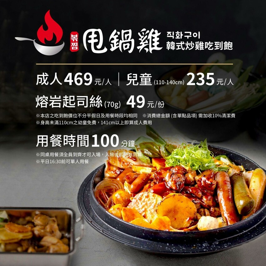 甩鍋雞볶찜韓式炒雞吃到飽-菜單與價格.jpg
