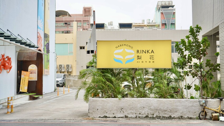 梨花A5和牛放題！高雄吃到飽霸主，日本A5和牛、帝王蟹、松葉蟹奢華饗宴