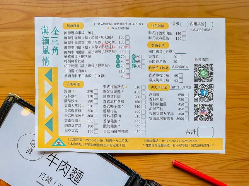 信國社區 – 金三角滇緬風情 x 一碗麵,一道菜,一場滇緬風情之旅