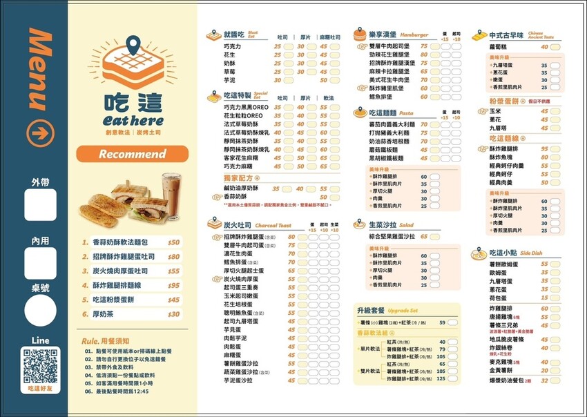 桃園人氣中西式早午餐|Eat here吃這炭火土司~桃園版丹丹!早午餐吃蚵仔麵線、粉漿蛋餅,推出雙十節連假限