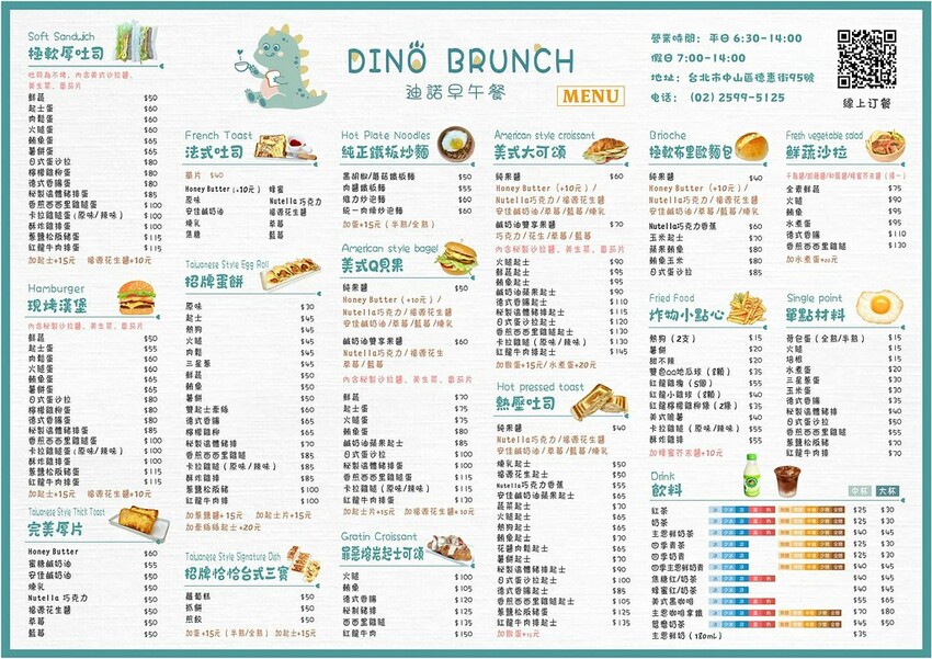 中山區早午餐推薦Dino-Brunch迪諾早午餐10