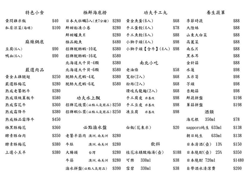 崇德路美食正在沸騰中！！少見酸白菜、麻辣鴛鴦鍋結合特色私房菜，吃過一次就會上癮的滋味，營業到凌晨消夜新選擇！！