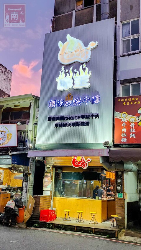 【臺南美食】肉品等級跟五星級和高級餐廳一樣，牛肉全面升級為Prime等級，搭配龍眼木碳烤增加炭香味~哞王職人原味炭烤牛排 - 南人幫