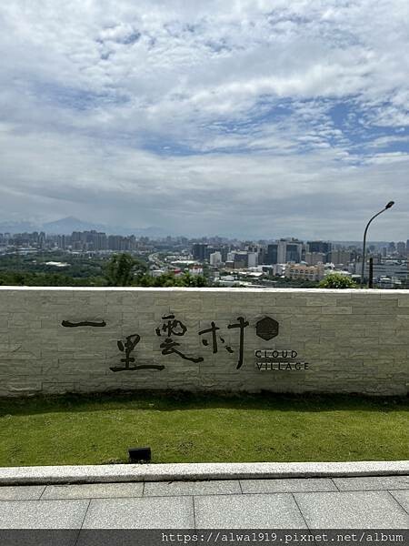 【新竹美食週記】一里雲村|九里松無菜單料理,食材新鮮,家庭慶 【新竹美食週記】一里雲村|九里松無菜單料理,食材新鮮,家庭慶