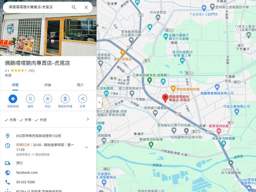 2023 最新 虎尾美食推薦》虎尾偶鵝嚐嚐 - 主打當天現宰鵝肉直送的雲林必吃美食推薦 - 理智派的生活手札