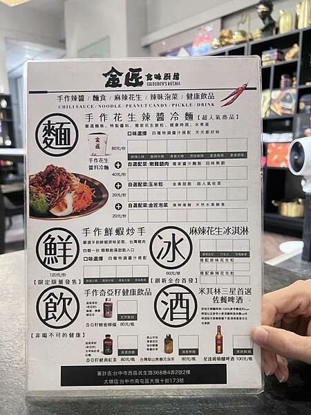 金匠食味廚房大墩店-台中南屯區美食，鄰近大墩黃昏市場的麻辣手