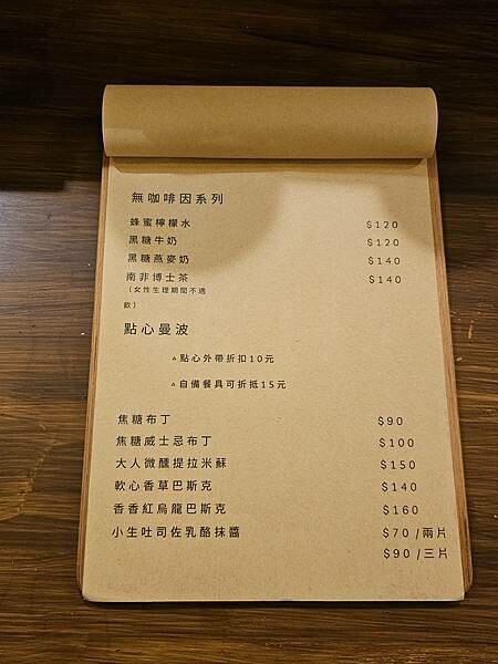 [ 新北美食 ] 三十曼波-三重國小站新開幕巷弄老宅咖啡廳 