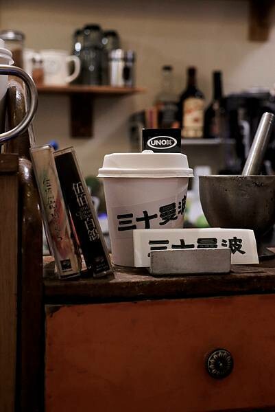 [ 新北美食 ] 三十曼波-三重國小站新開幕巷弄老宅咖啡廳 