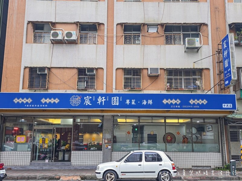 宸軒園中興店粵菜海鮮 宸軒園春酒 宸軒園年菜 宸軒園菜單 新店港點 新店港式5.jpg