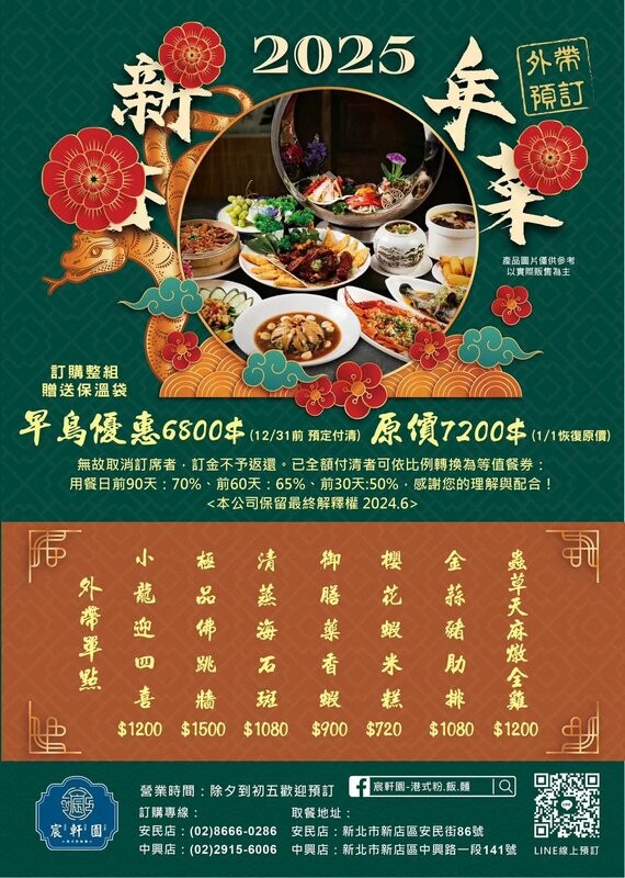 宸軒園中興店粵菜海鮮 宸軒園春酒 宸軒園年菜 宸軒園菜單 新店港點 新店港式8.jpg