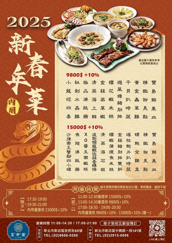 宸軒園中興店粵菜海鮮 宸軒園春酒 宸軒園年菜 宸軒園菜單 新店港點 新店港式9.jpg