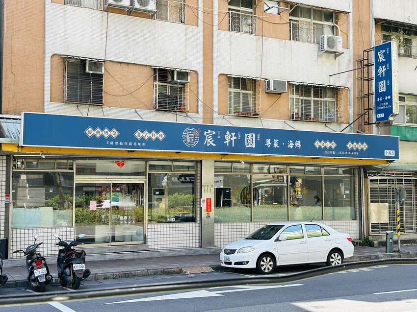【宸軒園中興店】新店高評價中式餐廳推薦,家庭聚餐、桌菜宴客首
