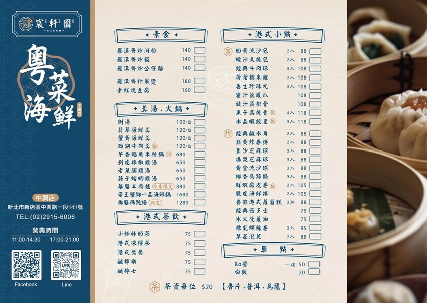 新北市新店區新店美食｜宸軒園粵菜海鮮（中興店）～芋泥香酥鴨、乾炒牛河粉、金沙子排道道經典美味，就在新店區公所捷運