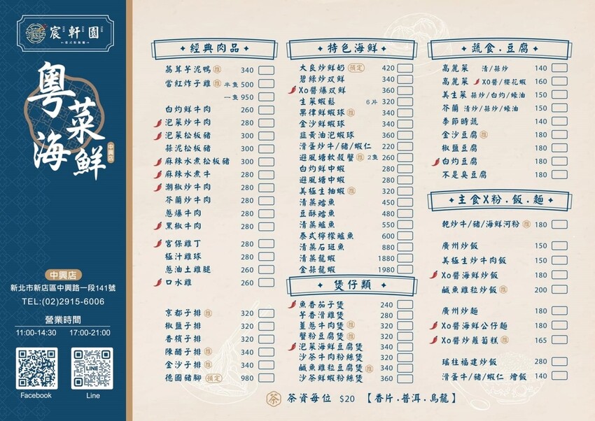 新北市新店區新店美食｜宸軒園粵菜海鮮（中興店）～芋泥香酥鴨、乾炒牛河粉、金沙子排道道經典美味，就在新店區公所捷運