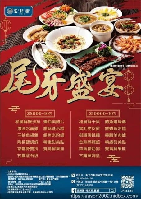 新北新店尾牙餐廳推薦 | 宸軒園粵菜海鮮-中興店 犒賞員工尾牙宴首選 澎湃美味 佳餚美饌 大場地可容納6~8桌 附設卡拉ok歡唱設備 - 就是這樣。吃喝玩樂。愛漂亮部落格 - FashionGuid