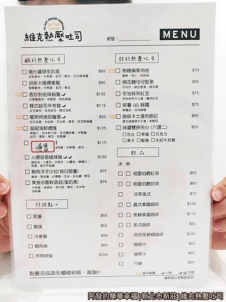 維克熱壓吐司06-菜單.jpg
