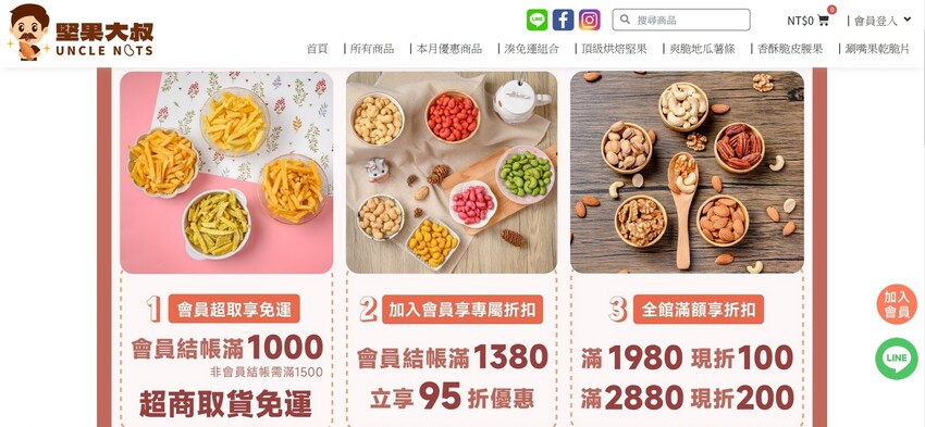 堅果大叔的熊涮嘴零食：追劇時的完美伴侶，無添加，無負擔的健康零食