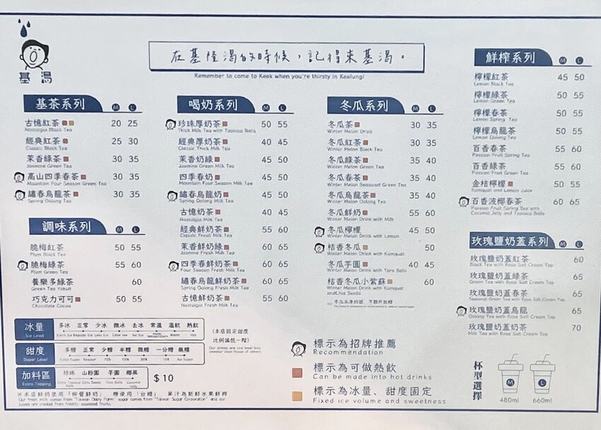 *(基隆飲料)基渴~口渴就來基渴報到!2023基隆新開幕自創 *(基隆飲料)基渴~口渴就來基渴報到!2023基隆新開幕自創