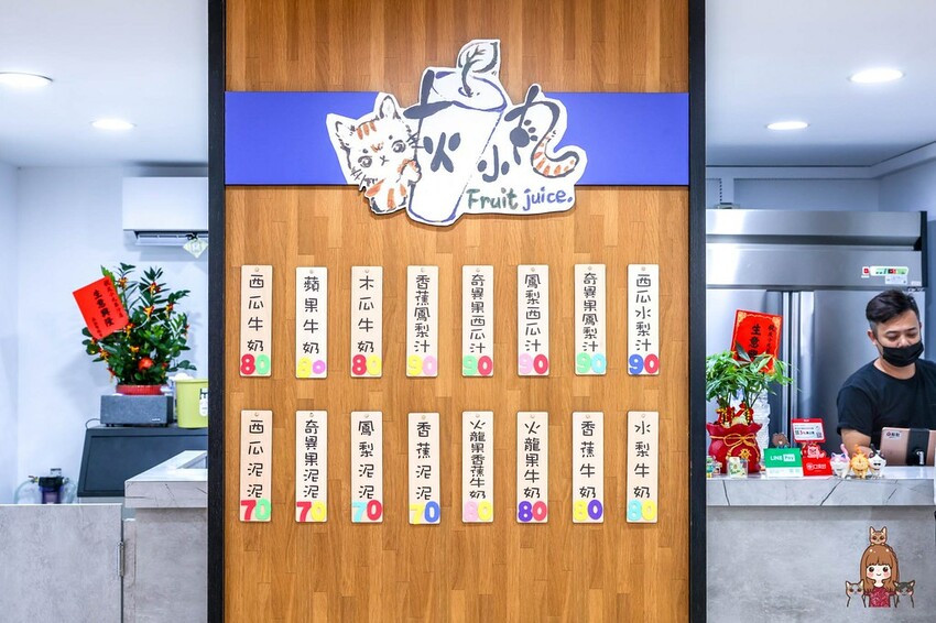 新開幕，新鮮現打果汁不加水不加糖，口感濃郁好喝！可愛店貓當家超療癒