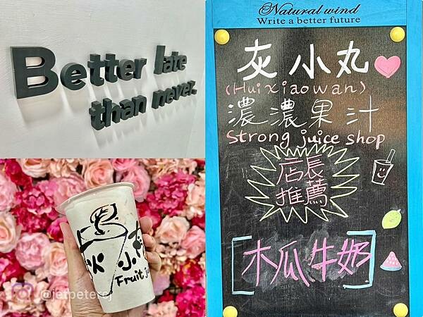 *（士林果汁）灰小丸果汁店～獨特西瓜水梨汁、超濃木瓜牛奶、火