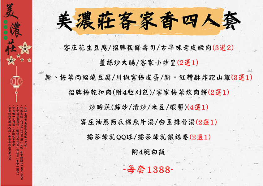 高雄美食 – 美濃莊 x 四人套餐上桌囉！一次品嚐美濃特色料理