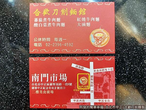 合歡刀削麵館23-名片.jpg