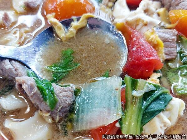合歡刀削麵館22-蕃茄煮牛肉麵-湯頭.jpg