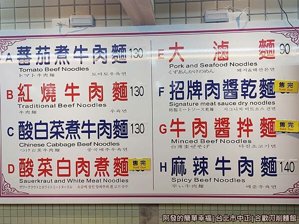 合歡刀削麵館10-價目表.jpg