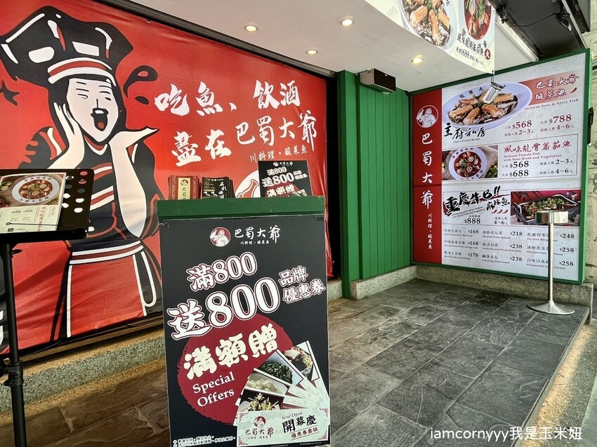 巴蜀大爺 川料理・酸菜魚-台北內湖店3.jpeg