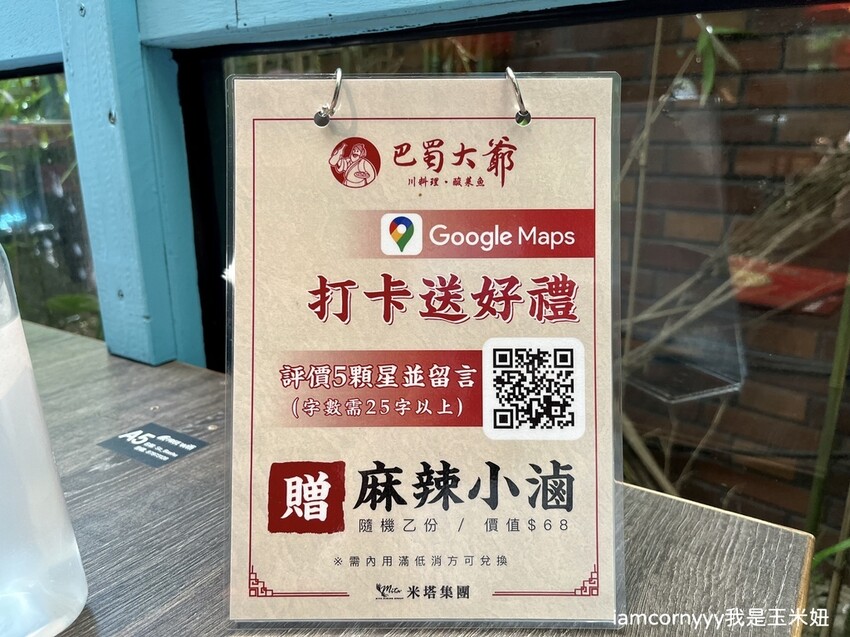 巴蜀大爺 川料理・酸菜魚-台北內湖店11.jpeg