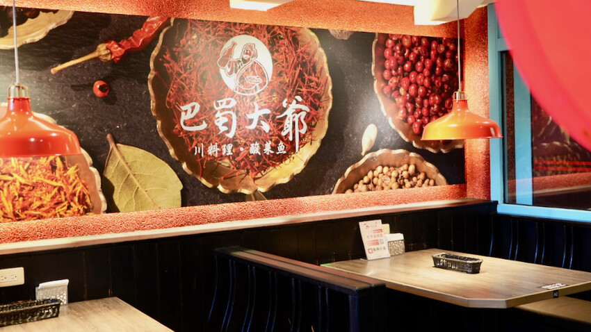 [台北美食] 巴蜀大爺｜米塔集團全新品牌「酸菜魚」川料理專賣店！內湖美食推薦