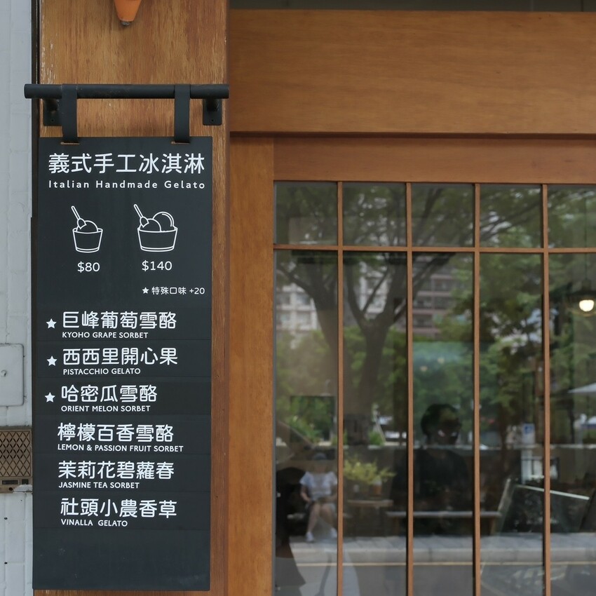 【彰化 員林】酸甜不過膩的滋味太療癒～ 幸福販賣所 The Happiness Shop在地小農食材製作的冰淇淋