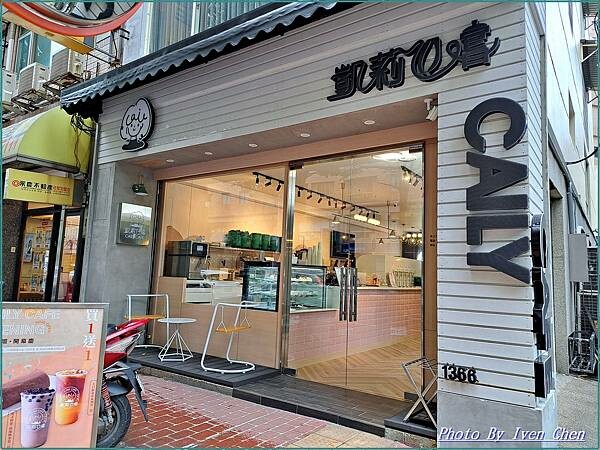 《桃園藝文特區咖啡廳》慢活在一間傳遞幸福不限時輕食咖啡廳/ 