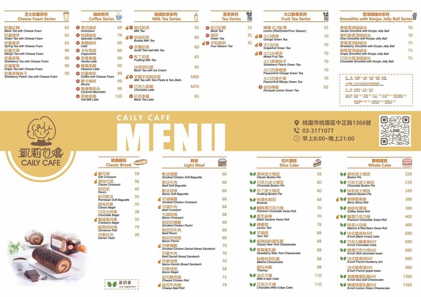 桃園市區—凱莉日嚐｜坐落藝文空間中的寧靜咖啡廳｜桃園藝文特區、莊敬國小、中正公園