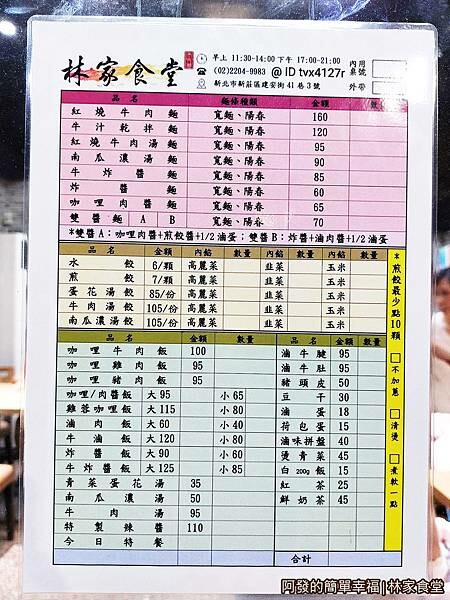 林家食堂03-點餐單.jpg