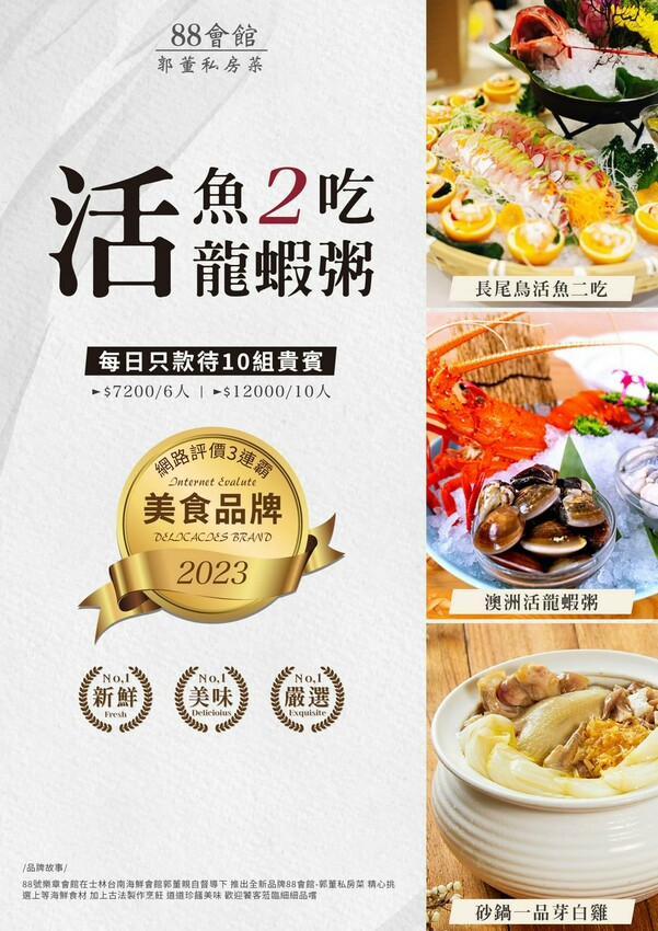 【美食】「88會館郭董私房菜」內湖私廚料理，內湖聚餐推薦、內